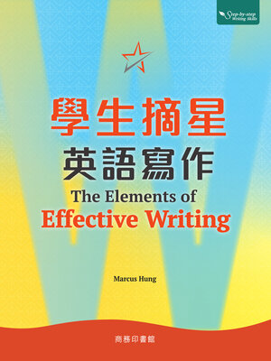 cover image of 學生摘星英語寫作 (The Elements of Effective Writing)